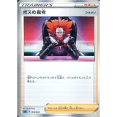 ボスの指令 (キラ仕様) 019/022 SGI サポート ポケモンカードゲーム ソード&シールド ハイクラスデッキ インテレオンVMAX